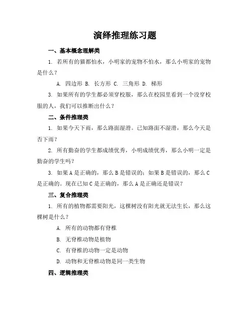 演绎推理练习题