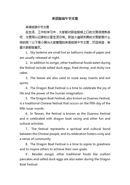 英语版端午节文案