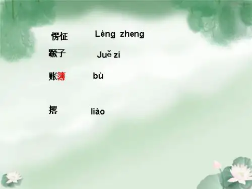 《红旗谱》ppt课件(34页)