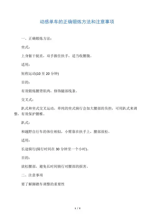 动感单车的正确锻炼方法和注意事项
