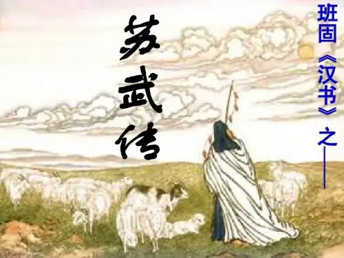 苏武传(精简版)-陈祖云