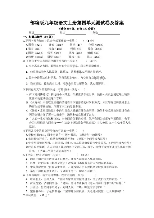 部编版九年级语文上册第四单元测试卷及答案
