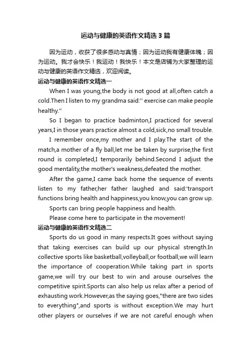 运动与健康的英语作文精选3篇