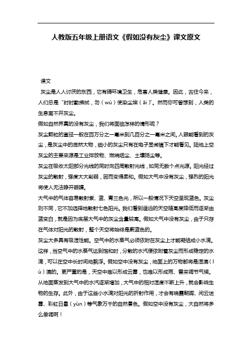部编版五年级上册语文《假如没有灰尘》课文原文