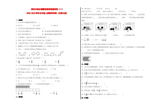 期末冲刺必刷题高频易错提高卷(一)-2022-2023学年五年级上册数学试卷(北师大版)