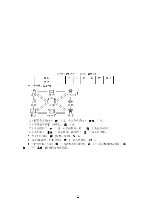 西师大版三年级数学上册第三四单元测试题(含答案)