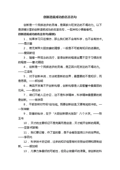 创新造就成功的名言名句