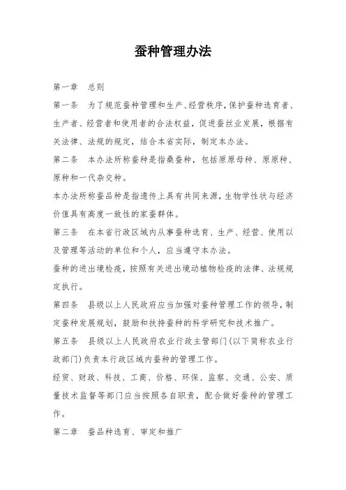蚕种管理办法