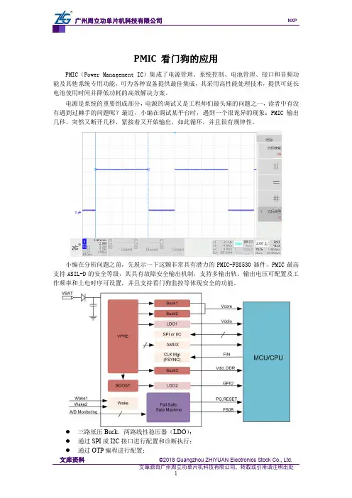 PMIC看门狗的应用