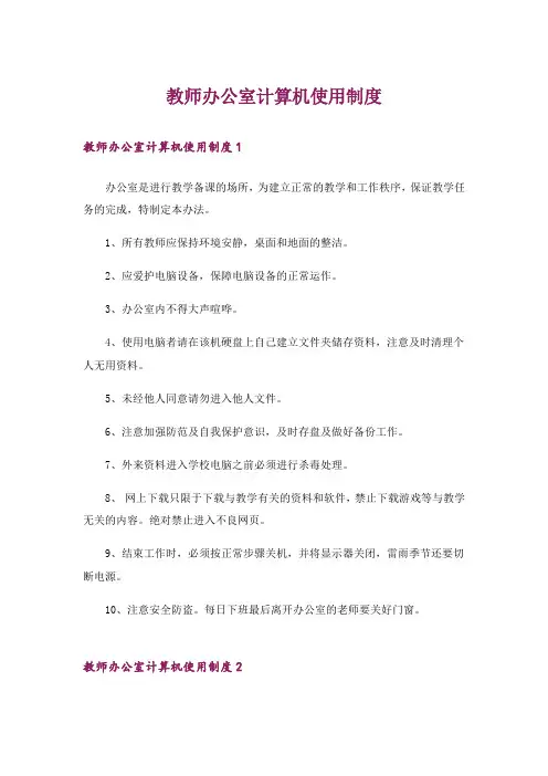 教师办公室计算机使用制度