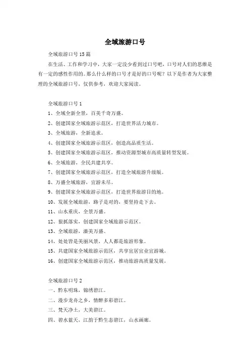 全域旅游口号