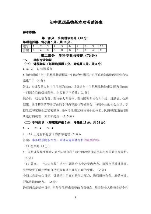 (答案)初中思想品德基本功考试
