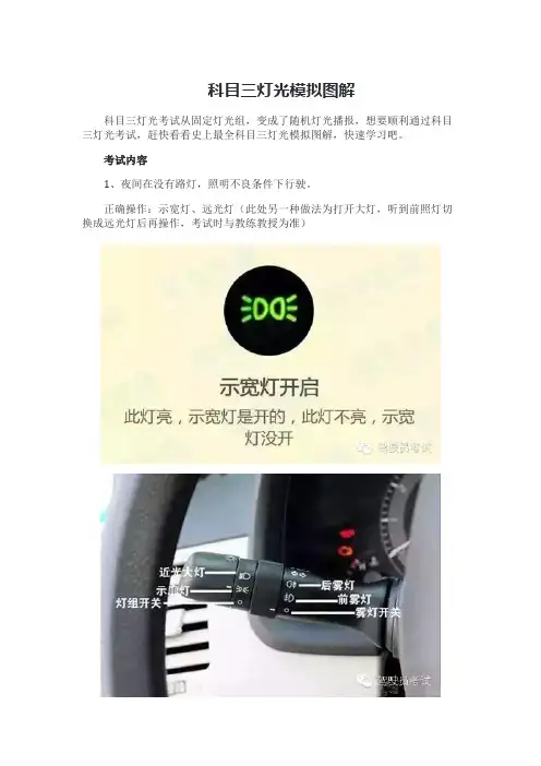 科目三灯光模拟图解