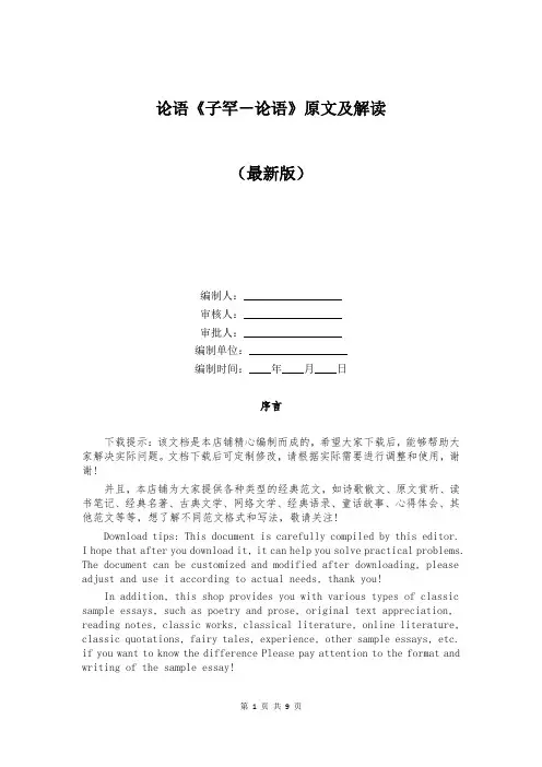 论语《子罕-论语》原文及解读