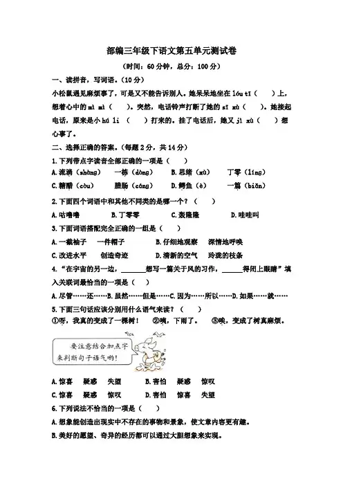 部编版语文三年级下册  第五单元测试卷(含答案)