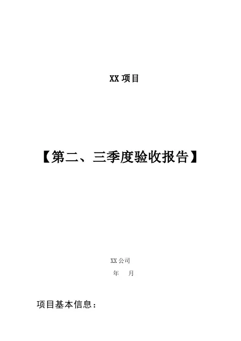 运维项目季度验收报告