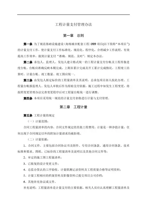 工程计量支付管理办法