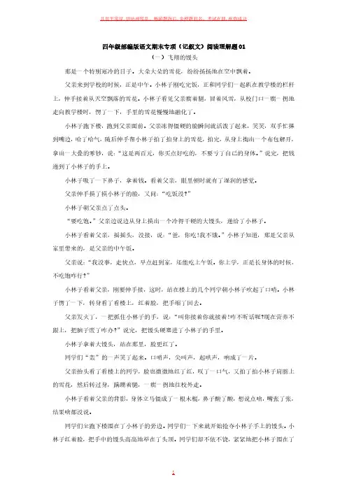 四年级部编版语文期末专项阅读理解题 -含答案