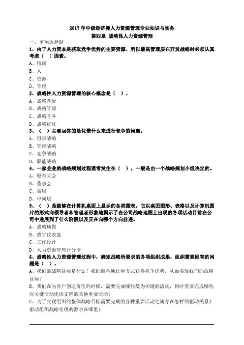 2017年中级经济师人力资源管理专业知识与实务第四章模拟题