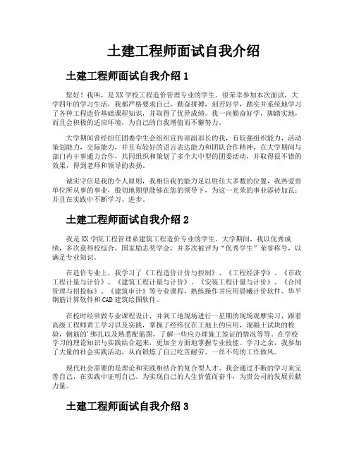土建工程师面试自我介绍