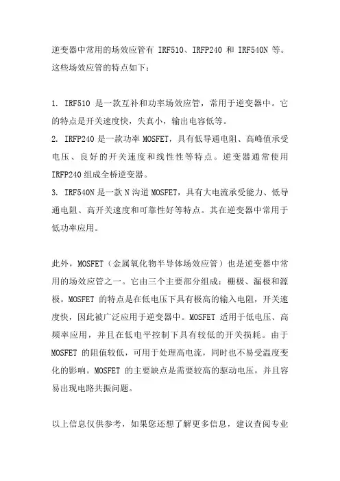 逆变器常用场效应管