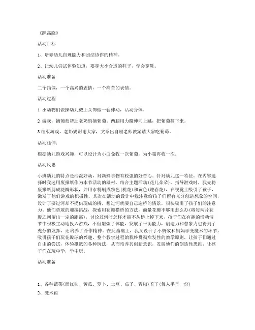 【精美课件】-学前班科学优秀说课稿及反思 第16课《踩高跷》教案参考幻灯片