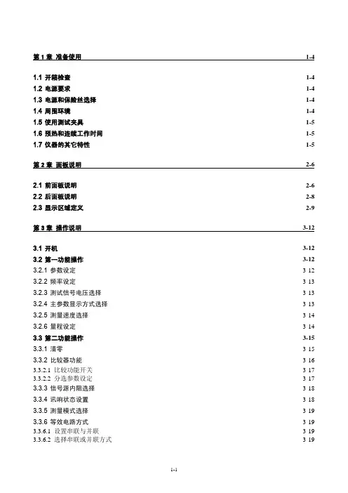 TH2810D说明书_Second