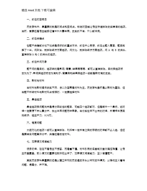2021年高考历史选择题提高效率的方法