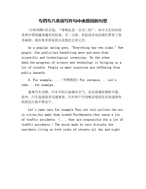 专四专八英语写作句中表原因的句型