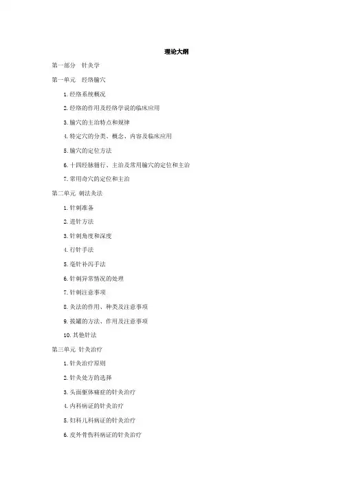 针灸推拿考试大纲