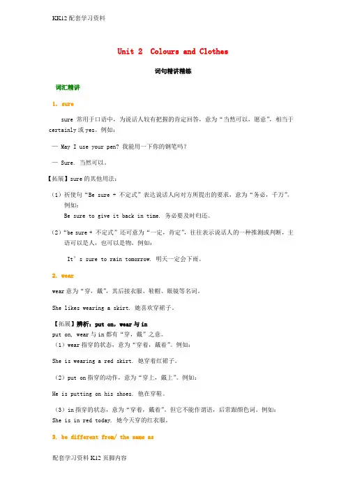 [K12配套]七年级英语上册Unit2ColoursandClothes词句精讲精练新版冀教版