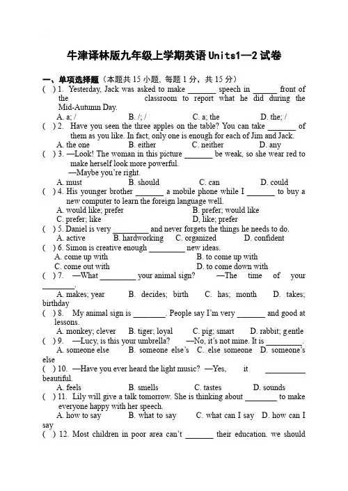 牛津译林版九年级上学期英语Units1--2试卷