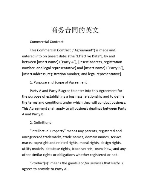 商务合同的英文