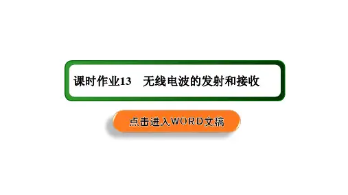 课时作业13 —人教版高中物理选择性必修第二册优秀课件PPT(共19张)