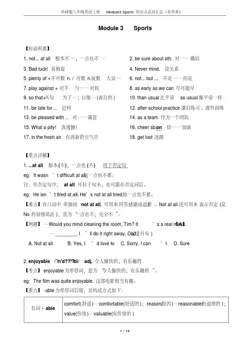 外研版八年级英语上册Module3Sports知识点总结汇总(有答案)