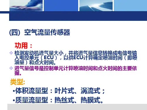空气流量传感器