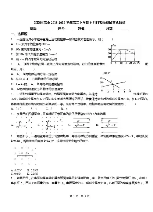 武都区高中2018-2019学年高二上学期9月月考物理试卷含解析