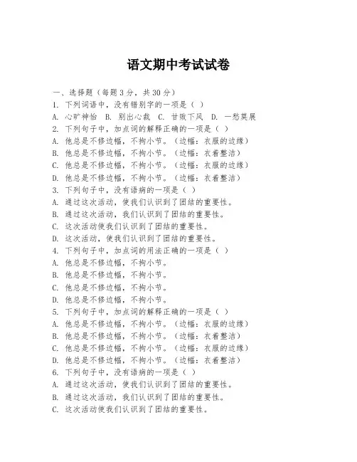 语文期中考试试卷