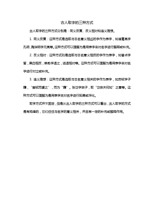 古人取字的三种方式