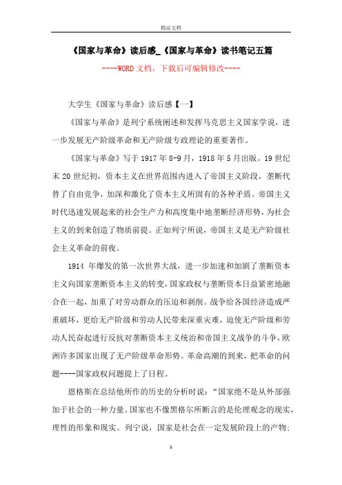 《国家与革命》读后感_《国家与革命》读书笔记五篇