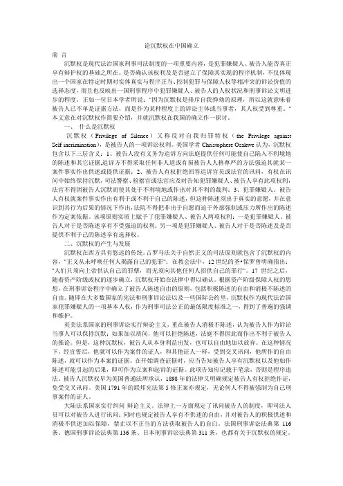 论沉默权在中国确立