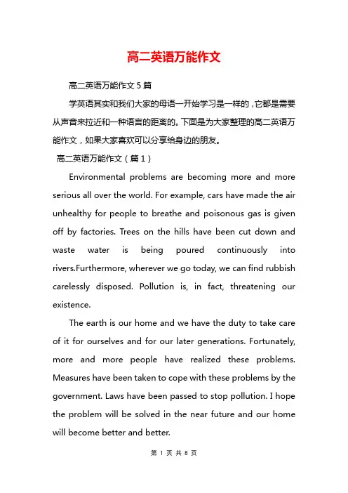 高二英语万能作文