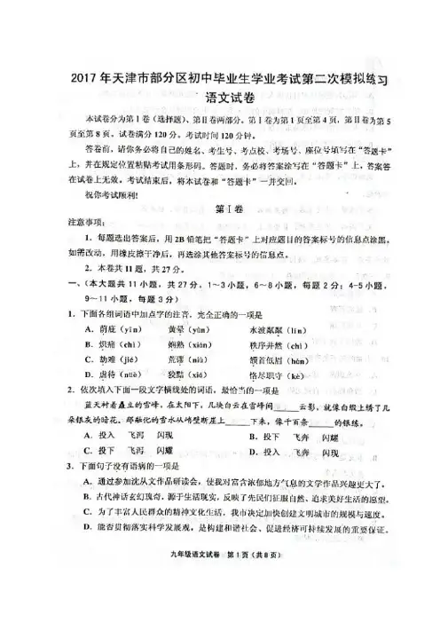 天津五区县2017年中考语文二模试题及答案