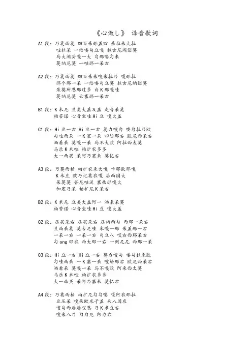 《心做し》中文译音歌词