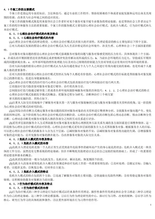 个案工作的主要模式)