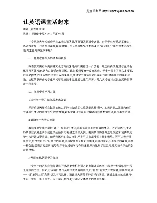 让英语课堂活起来