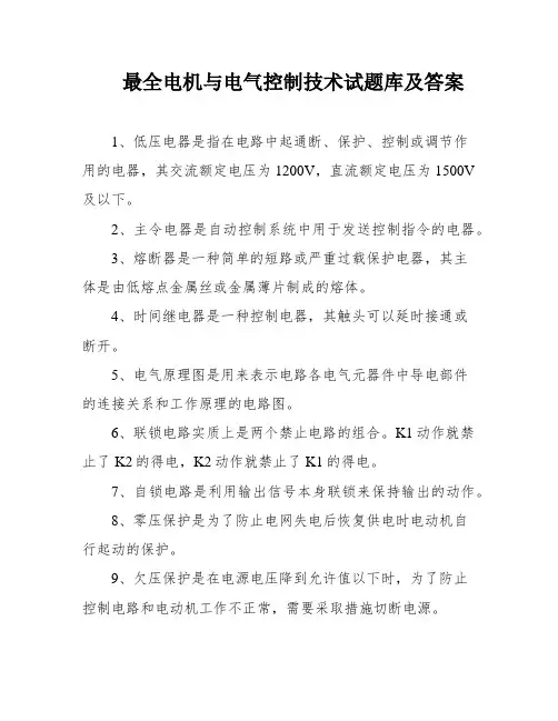 最全电机与电气控制技术试题库及答案