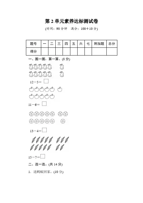 一年级下册数学试卷-第2单元素养达标测试卷(含答案)-人教版