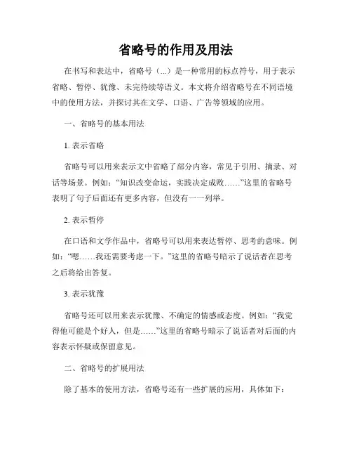 省略号的作用及用法