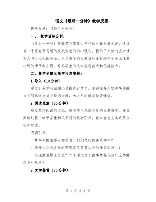 语文《最后一分钟》教学反思